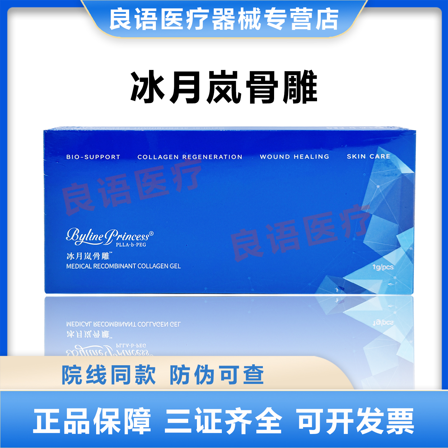 BYLINE冰月岚骨雕一盒1支1ml