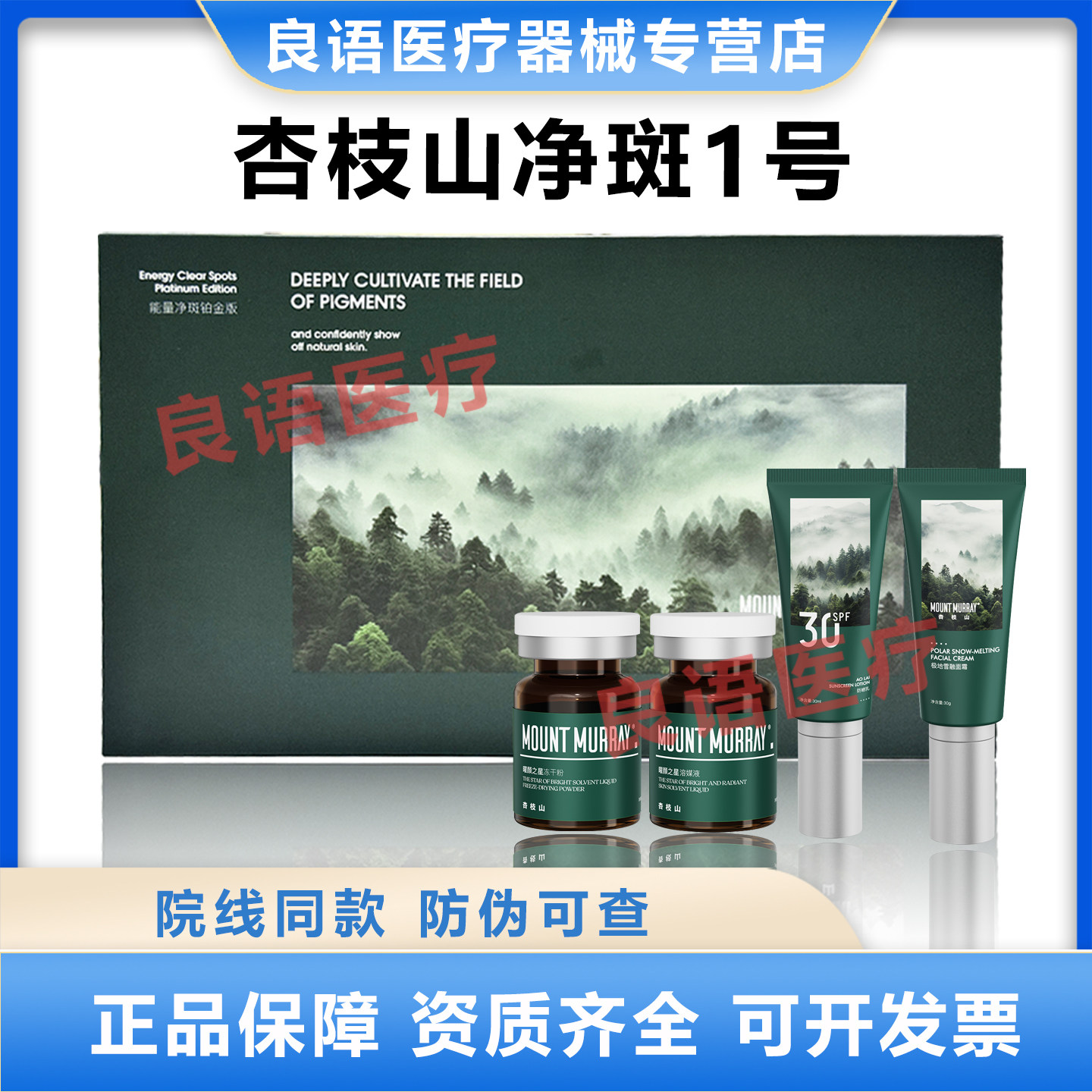 MOUNTMURRAY杏枝山净斑一号