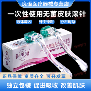 伊美琳医用无菌滚针微针滚轮械字美容脸部痘坑皮肤妊娠纹生发眼部