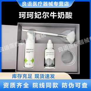 珂珂妃尔牛奶酸COCOFULL非迪玛黑头闭口非美白角质毛孔粉刺丝缇