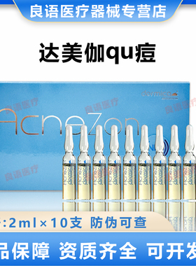 批文版正品达美伽去痘2ml净颜精华液毛孔闭口粉刺痘印MTS