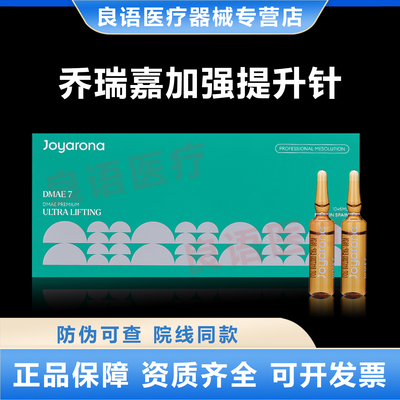 西班牙乔瑞嘉帝美妮提升精华液