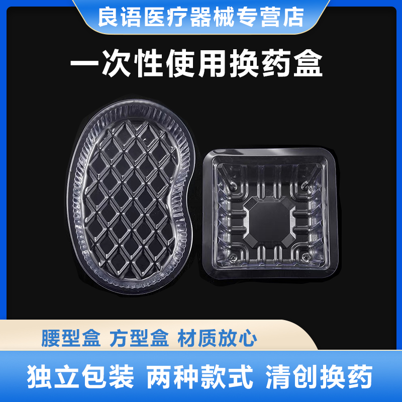 独立包装一次性换药盒医疗使用美容水光工具方形碗消毒盘弯盘腰盘