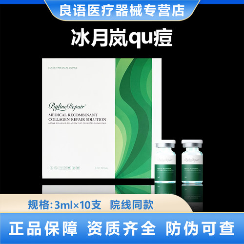 天猫正品BYLINE冰月岚去痘