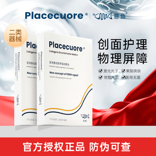 意鱼医用重组胶原蛋白敷贴三文鱼面膜型水光微针医美术后械字号