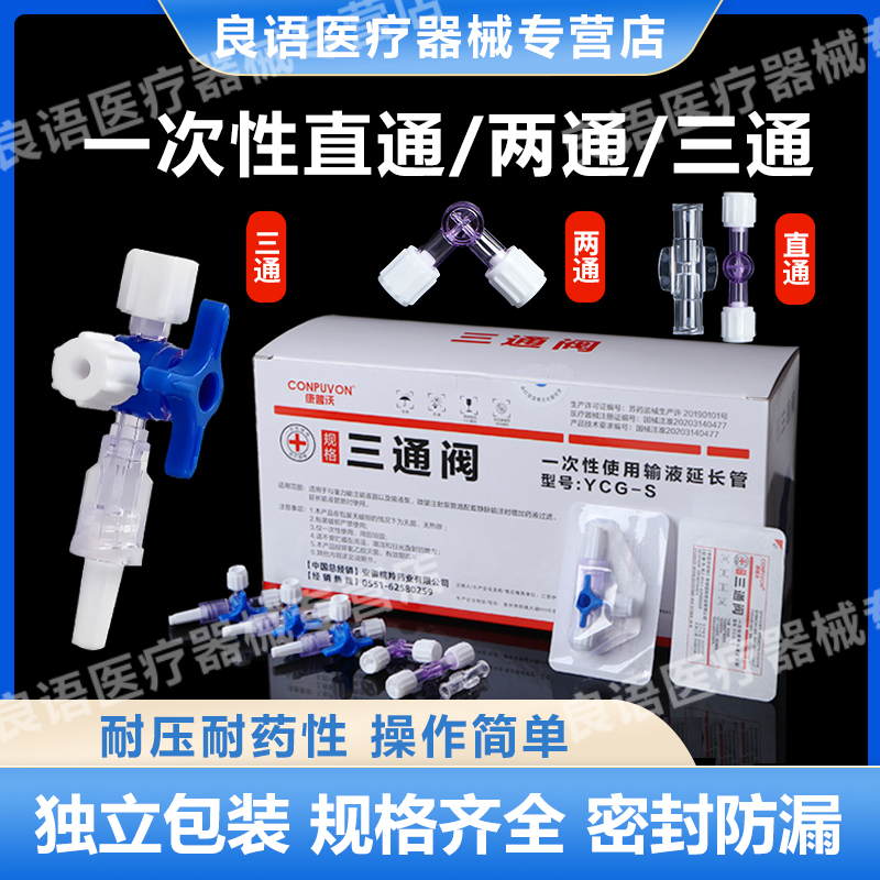 医用一次性二三通阀医美针管水光兑药器输液管注射转换接头旋塞阀