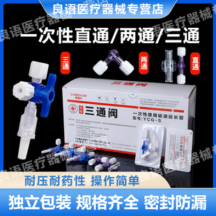 医用一次性二三通阀医美针管水光兑药器输液管注射转换接头旋塞阀