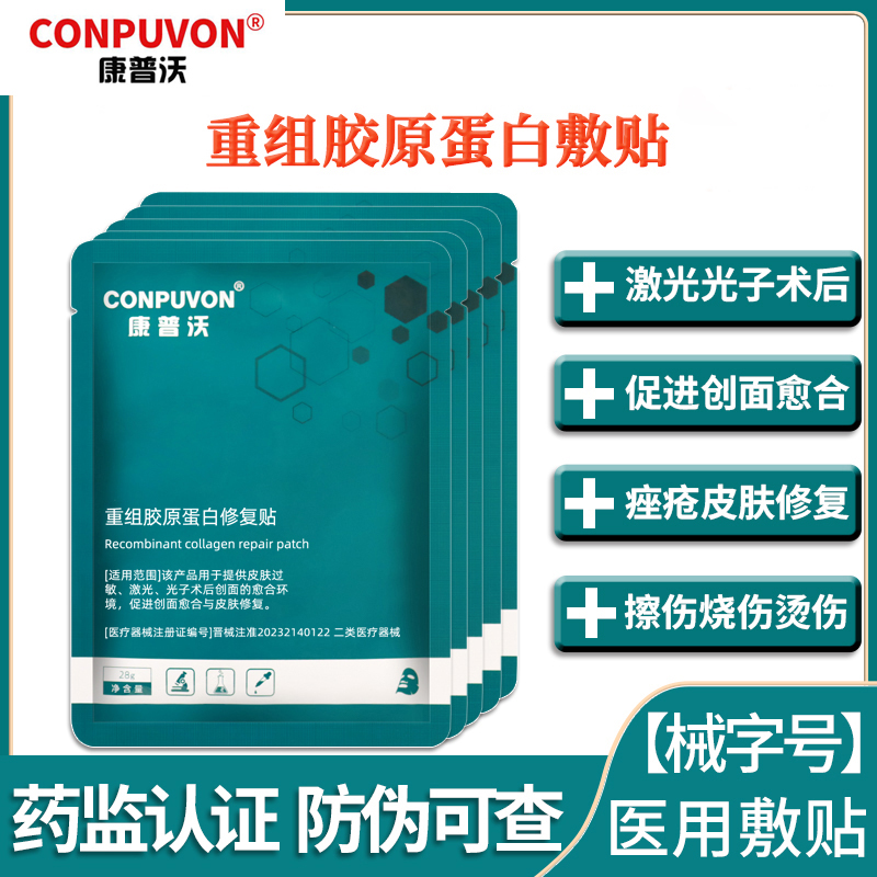 康普沃医用重组胶原蛋白绿膜贴术后敷贴修护贴水光非面膜官方正品 医疗器械 伤口敷料 原图主图