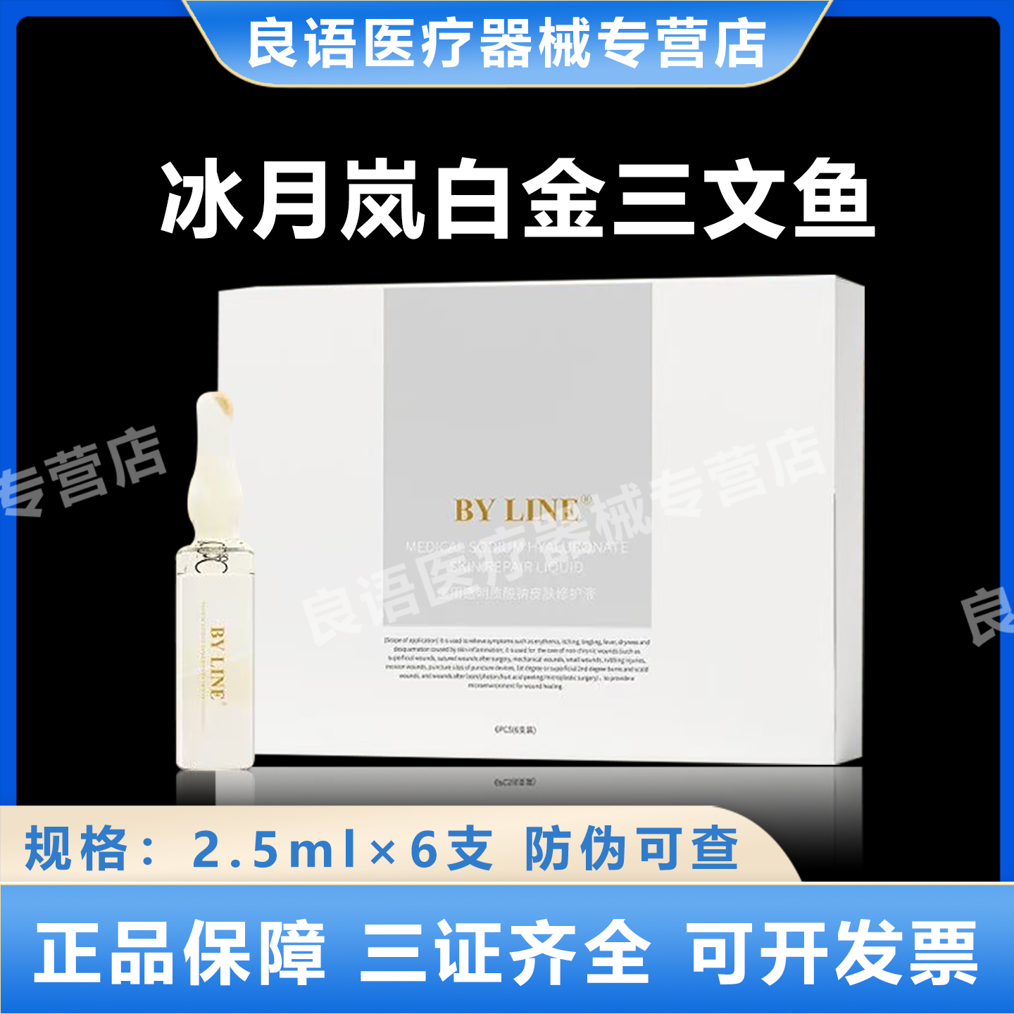 冰月岚白金三文鱼BYLINE