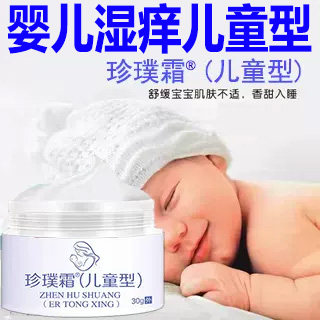 婴宝宝湿痒霜口水奶鲜膏热痱婴儿专用新生儿脸上过敏无激素