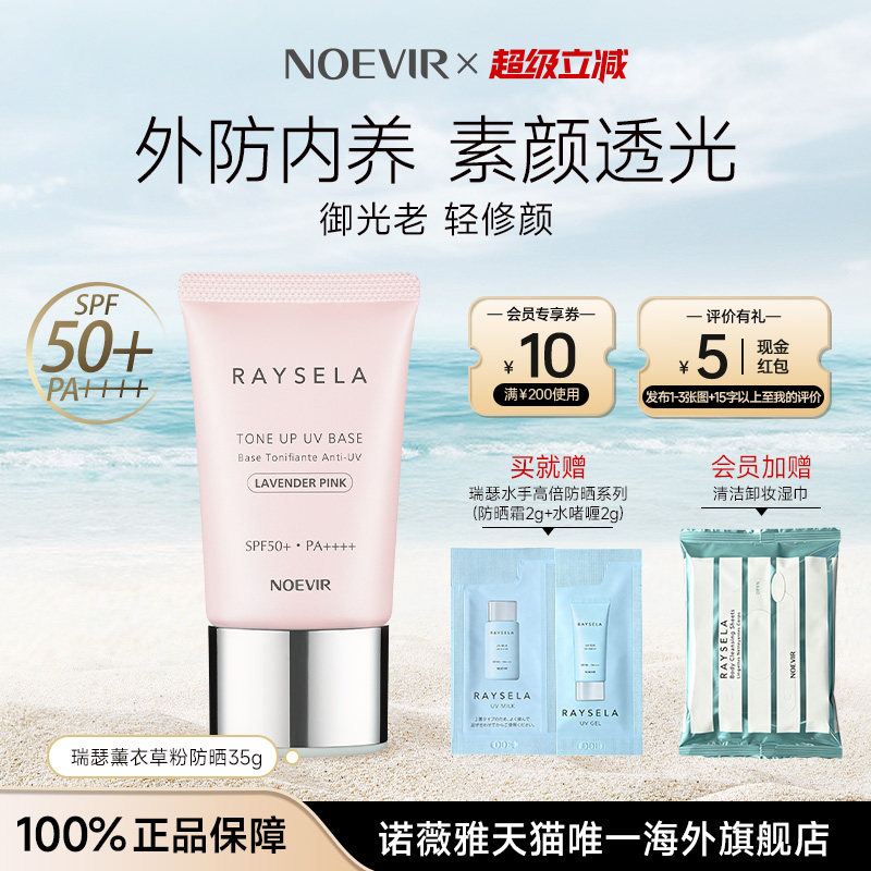 NOEVIR/诺薇雅瑞瑟水手防晒霜妆前乳隔离素颜霜提亮防紫外线