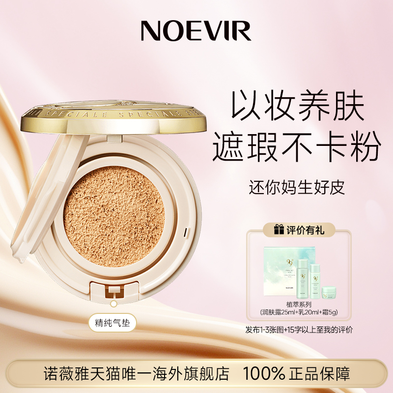NOEVIR/诺薇雅精纯气垫BB霜干皮混油皮遮瑕粉底液保湿持久不脱妆