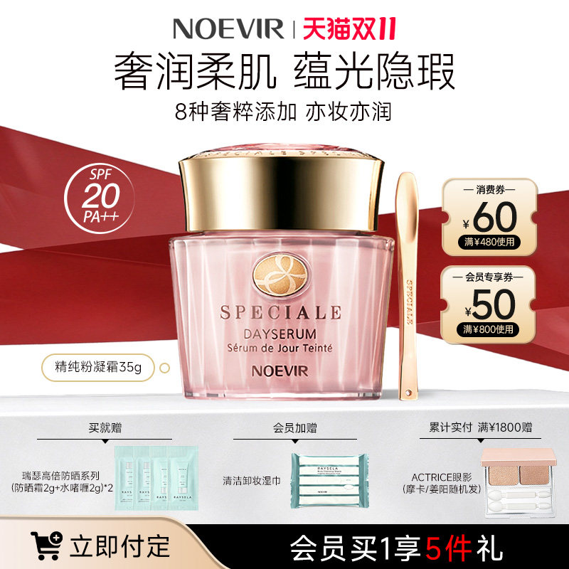 【双11现货】NOEVIR/诺薇雅精纯养肤粉底霜滋润保湿粉底液L2临期