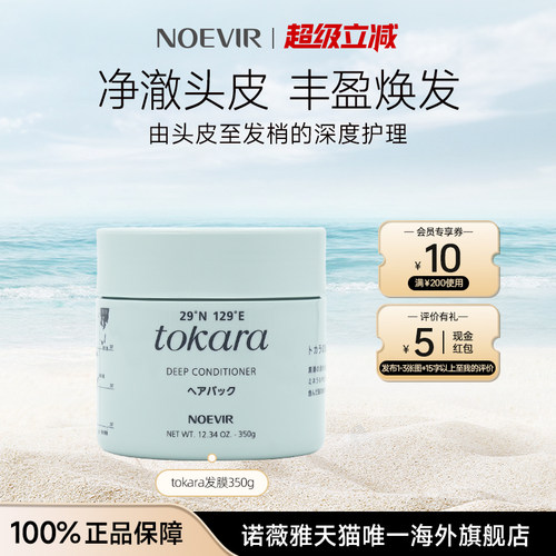 NOEVIR/诺薇雅吐噶喇海洋洗护系列发膜控油蓬松修护改善粗糙毛燥