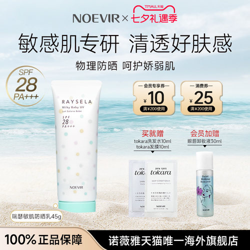 NOEVIR/诺薇雅瑞瑟水手防晒乳呵护敏感肌防晒霜面部身体防紫外线