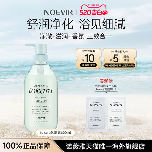 NOEVIR/诺薇雅吐噶喇海洋洗护系列净澈沐浴露持久留香沐浴乳男女