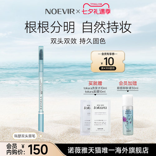 NOEVIR/诺薇雅瑞瑟眉笔