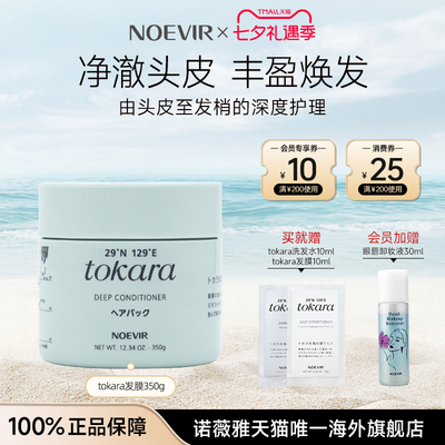 NOEVIR/诺薇雅吐噶喇海洋洗护系列发膜控油蓬松修护改善粗糙毛燥