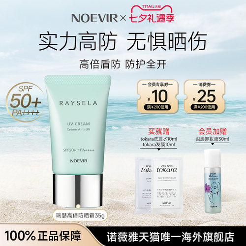 NOEVIR/诺薇雅瑞瑟水手高倍防晒霜防水防汗清爽防紫外线官方正品