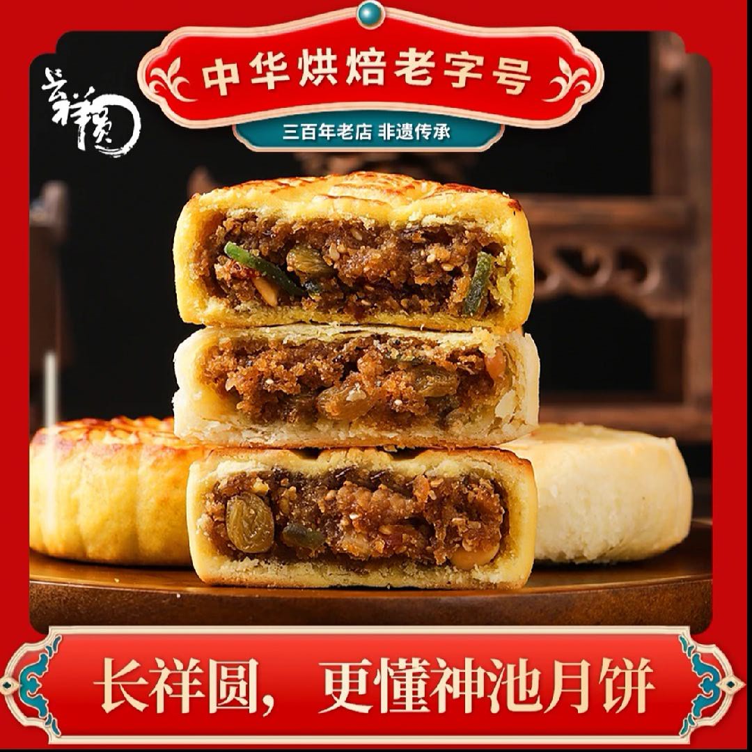 山西非遗三晋老字号长祥圆神池中秋月饼高档礼盒老式五仁油皮月饼