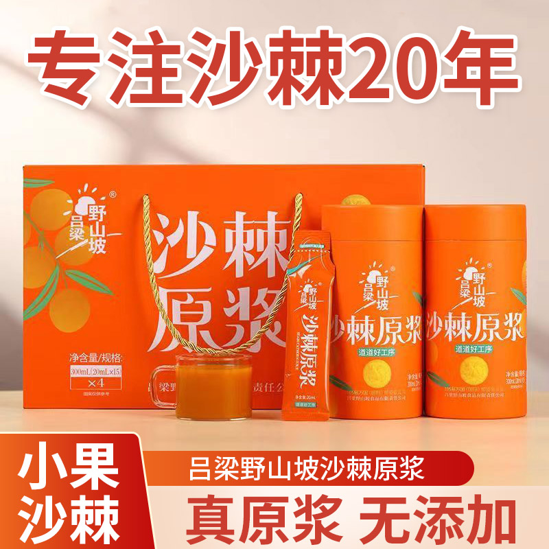 吕梁野山坡沙棘原浆4桶礼盒装