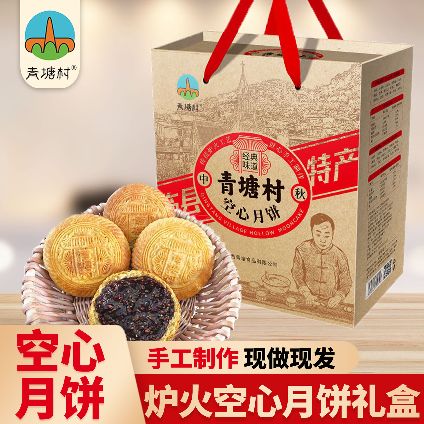 青塘村大同特产吕梁空心月饼老式手工红糖五仁空壳月饼中秋礼盒图片