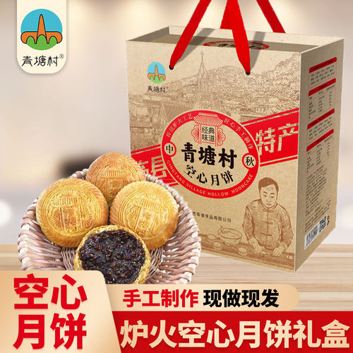 青塘村大同特产吕梁空心月饼老式手工红糖五仁空壳月饼中秋礼盒