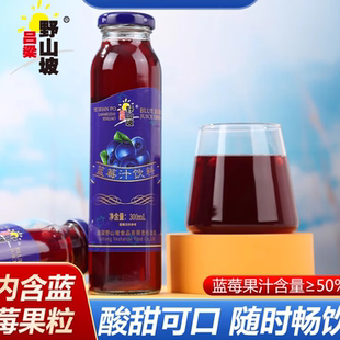 吕梁野山坡蓝莓汁8瓶装 山西特产饮料吕梁野山坡整箱网红饮料特价