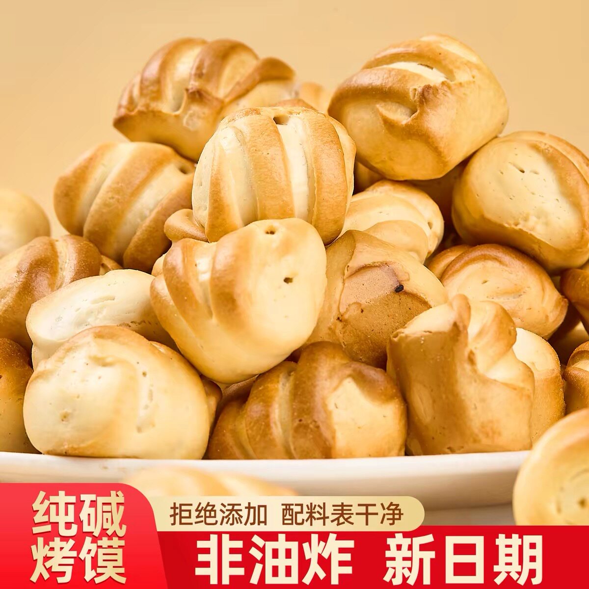 三交纯碱烤馍500g小花卷长馍条粗粮早餐馒头干酥脆小零食山西特产