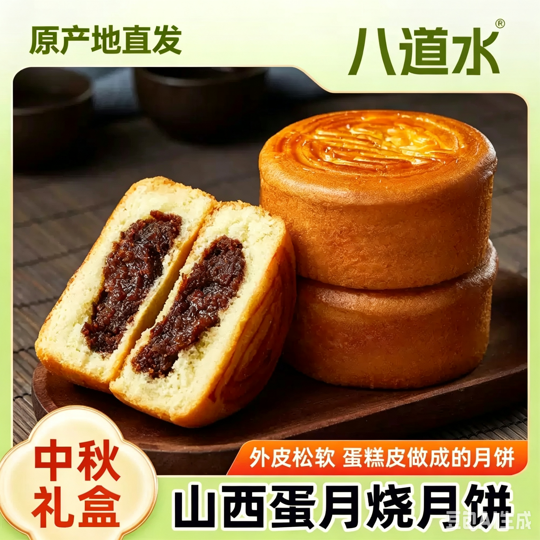 山西特产神池月饼八道水蛋月烧蛋糕皮传统糕点早餐代餐点心下午茶