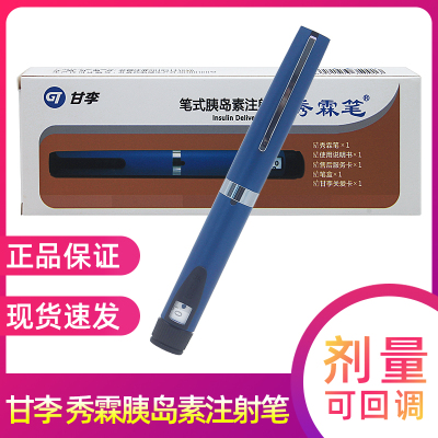 甘李秀霖笔胰岛素注射器适用于长秀霖速秀霖笔芯可替换家用便携