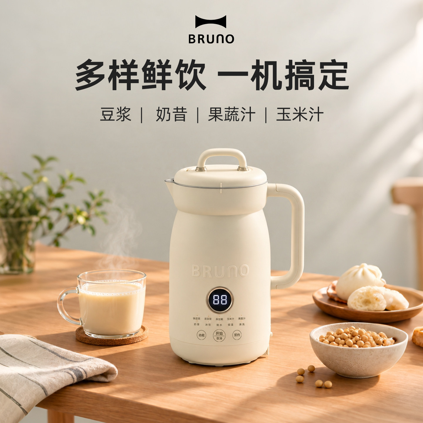 BRUNO二代豆浆机1L破壁机家用全自动无渣免煮多功能小型低噪音