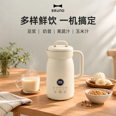 BRUNO二代豆浆机全自动多功能