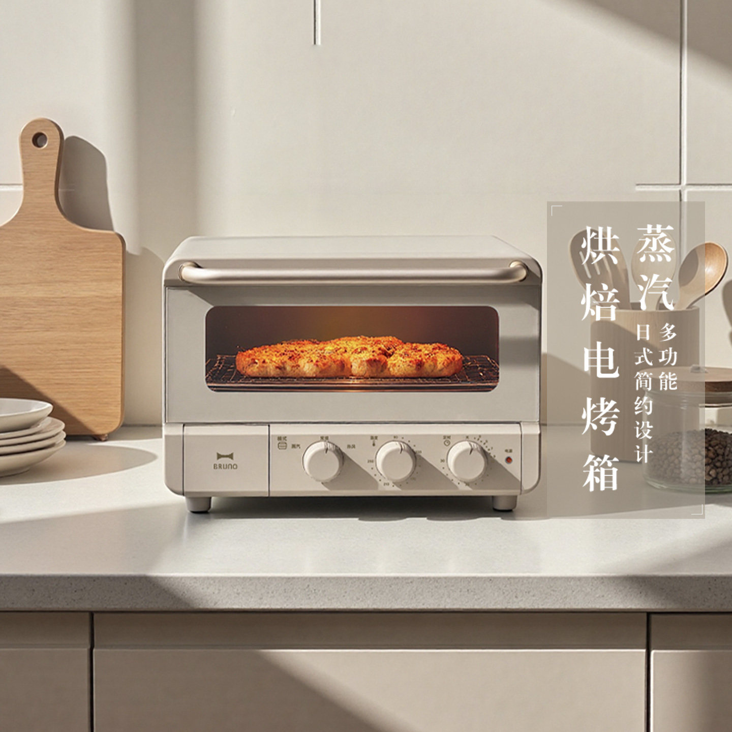 BRUNO蒸汽烤箱家用小型电烤箱烘焙专用吐司机空气炸锅乔迁送礼物,厨房电器,电烤箱,淘宝优惠券,粉丝福利购,淘宝优惠卷
