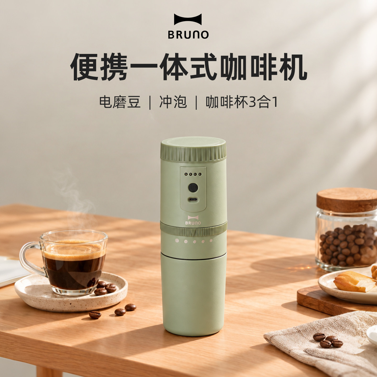 BRUNO二代迷你便携咖啡机家用研磨一体手冲咖啡磨豆机美式咖啡机