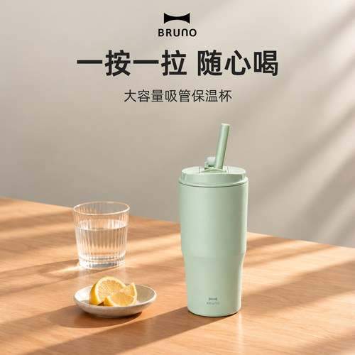 BRUNO日系简约700ml便携保温杯
