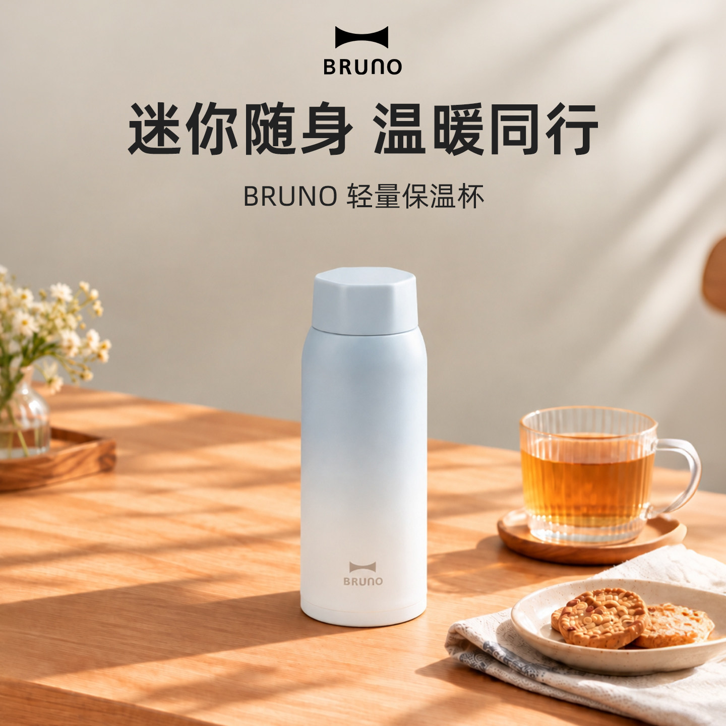BRUNO进口超轻保温杯渐变高级感男女儿童情侣保冷便携喝水杯礼物