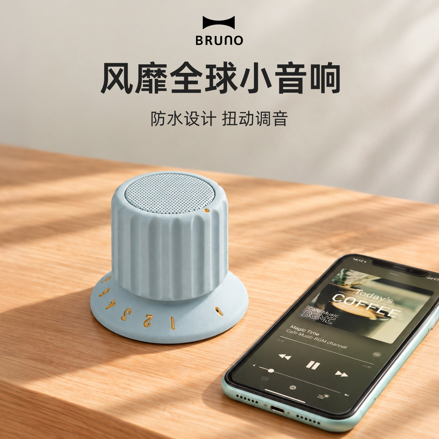 BRUNO进口磁吸旋钮蓝牙音箱防水音响高音质浴室迷你便携情侣礼物
