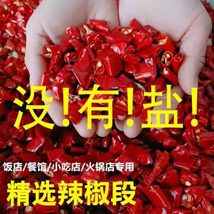 无盐辣椒段魔鬼辣微辣辣椒段特辣香辣魔鬼巨辣朝天椒辣椒节干辣椒