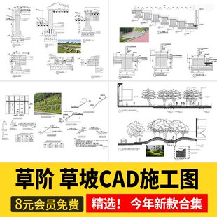 台地草坡草阶CAD施工图公园草坪看台坐凳剖面做法详图节点大样图