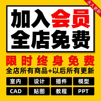 su室内装修设计图纸全套模型3dmax酷家乐CAD施工效果图库插件教程