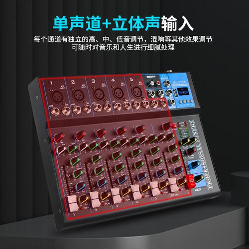7路数字调音台麦克风录音DJ混音器舞台蓝牙音响音箱套装设备直播