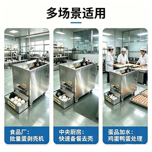 全自动鸡蛋剥壳机现货可跨境商用大型熟鸡蛋鸭蛋皮蛋去皮扒皮机