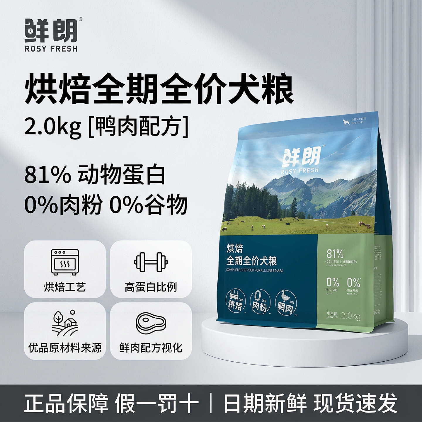 鲜朗狗粮犬粮鲜朗鸭肉梨狗粮鲜肉烘焙幼犬粮兔肉狗粮鲜朗烘焙狗粮