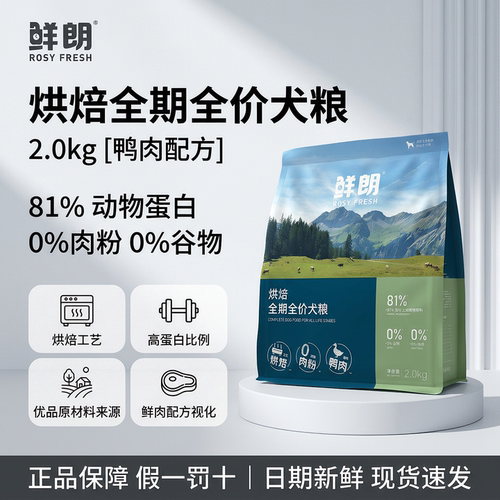 鲜朗狗粮鸭肉梨低温烘焙全期犬粮