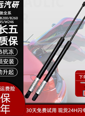 适用于奔驰B180/B200/B260/W245/W246后备箱尾门原装液压支撑杆