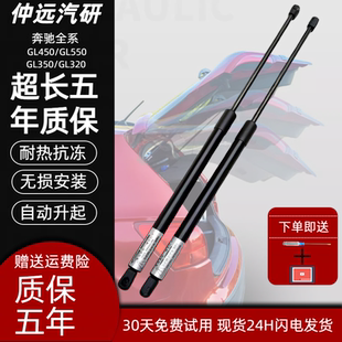 适用奔驰GL450/GL550/GL350/GL320机盖后备箱尾门原装液压支撑杆