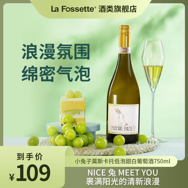 意大利甜白葡萄酒Lafossette