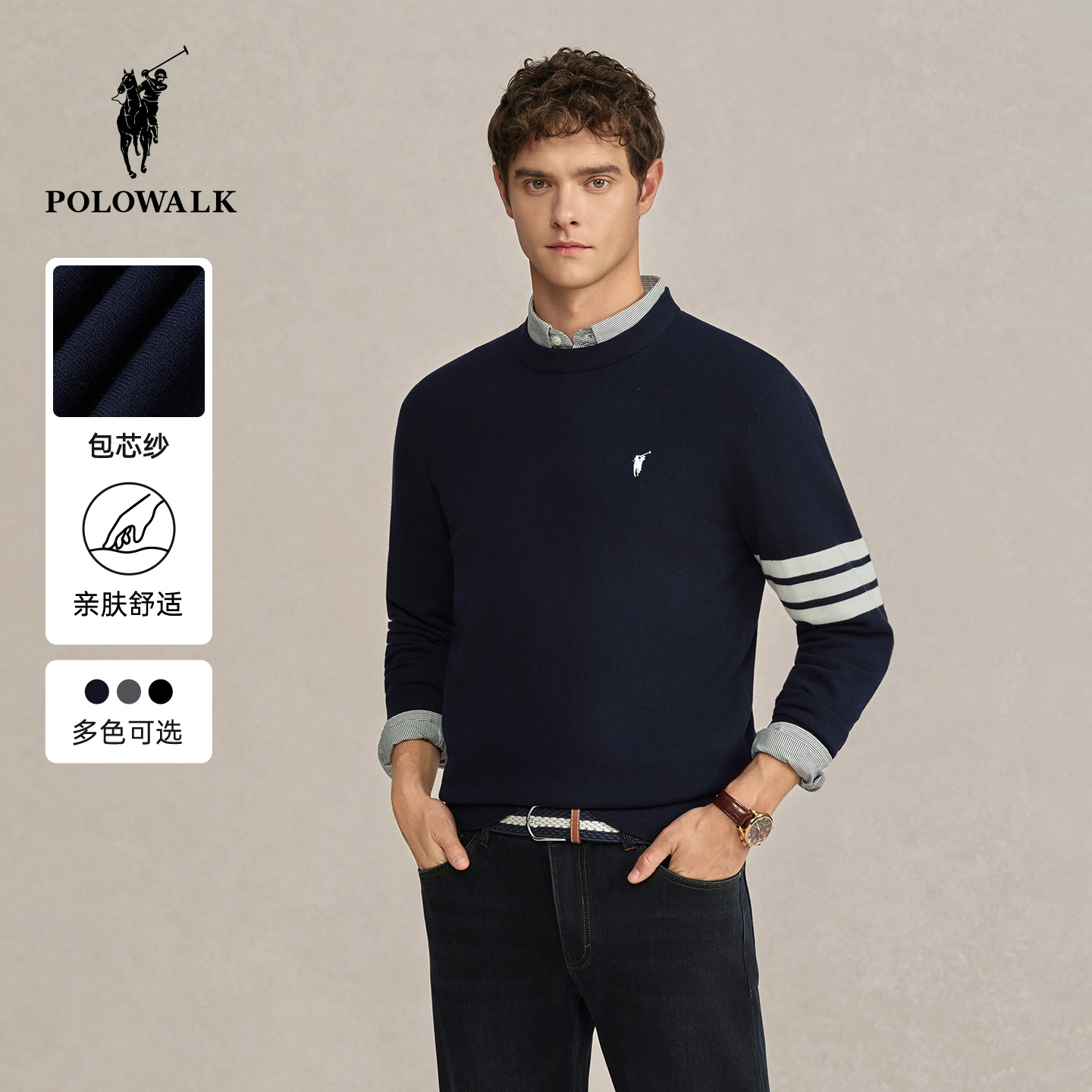 POLOWALK男式针织衫2025冬季新品经典圆领条纹内搭包芯纱套头上衣