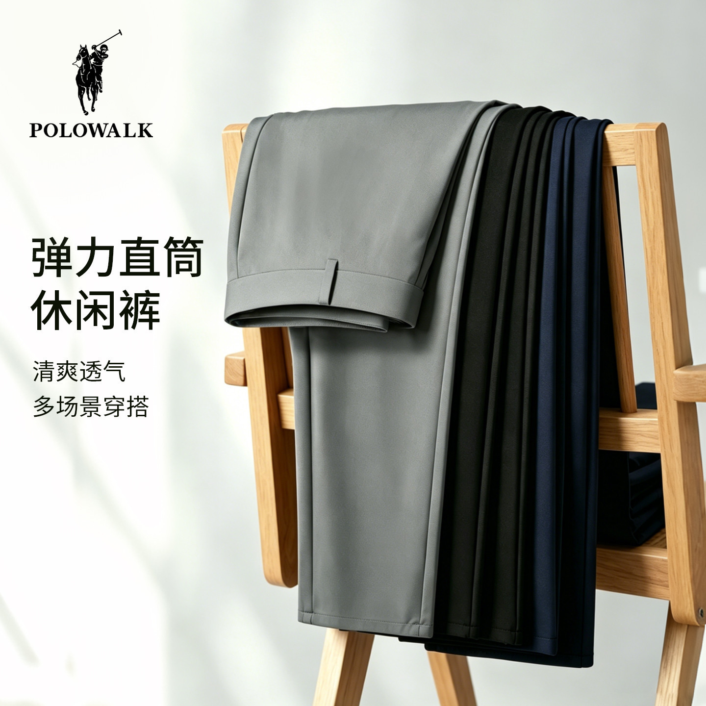 POLOWALK休闲裤男式春夏新品商务休闲裤百搭通勤时尚纯色长裤